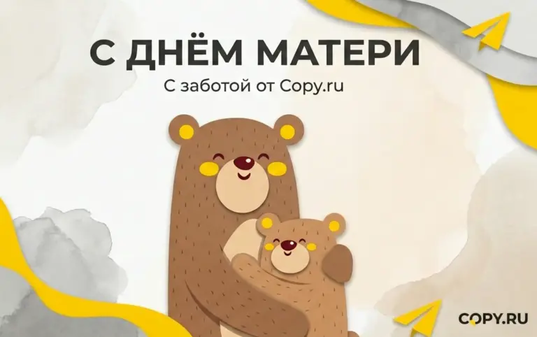 Copy.ru поздравляет с Днём матери! - картинка