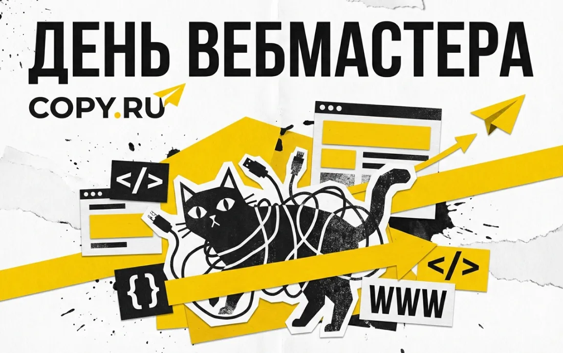 Сувениры и подарки к Дню веб-мастера в Copy.ru