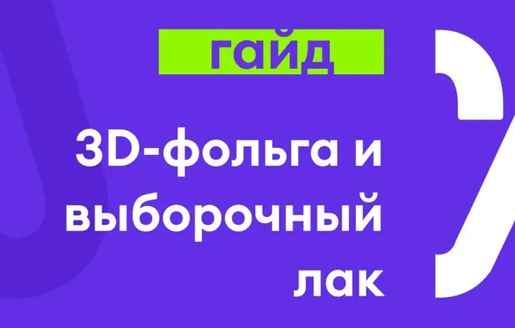 Макет для лака и фольги всего за 5 минут - картинка