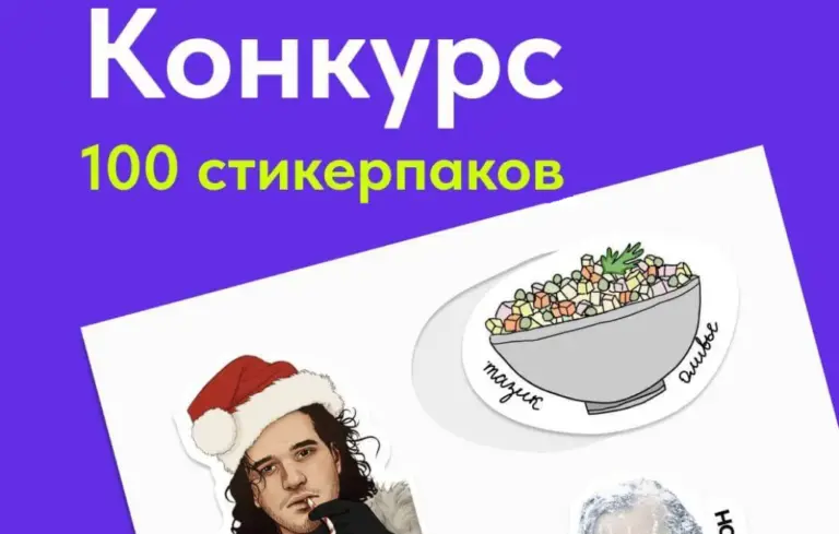🔥КОНКУРС НА ПЕЧАТЬ БЕСПЛАТНЫХ СТИКЕРПАКОВ!🔥 - картинка