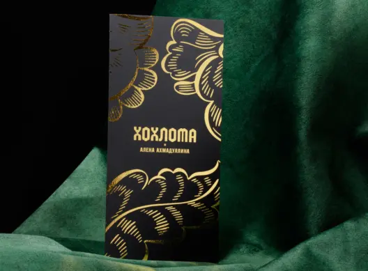 hohloma priglasheniya_5