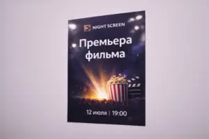 печать афиш в ярославле - картинка 9