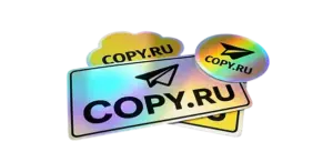 Стикеры на голографической плёнке печать в Copy.ru