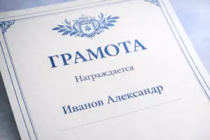 печать грамот онлайн в екатеринбурге - картинка 10
