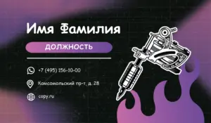 Визитка_тату_1об