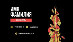 Визитка_тату_5об