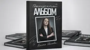 печать выпускных фотокниг в екатеринбурге - картинка 12
