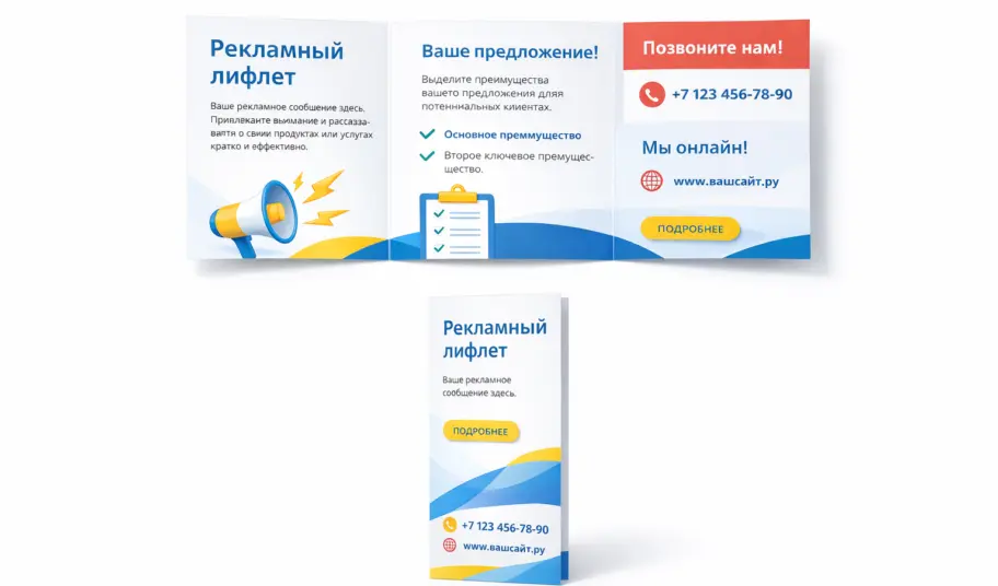 Лифлеты: что это такое простыми словами и чем они отличаются от других видов полиграфии