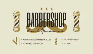 превью_барбер_8