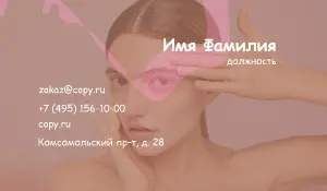 превью_косметолог_4