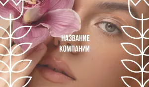 превью_косметолог_5