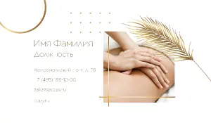 превью_массажист_7