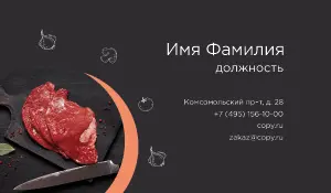 превью_мясо_3