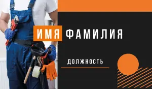 превью_сантехник_7