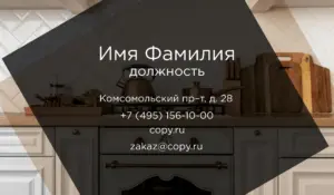 Визитки_кухни_1об