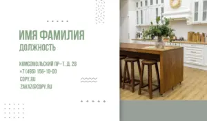 Визитки_кухни_2об