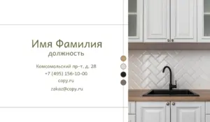 Визитки_кухни_3об