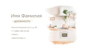 Визитки_кухни_4об