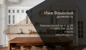 Визитки_кухни_5об