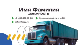Визитки_перевозки_1об