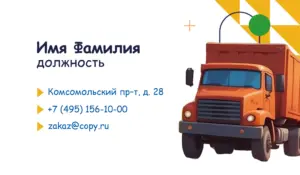 Визитки_самосвал_1об