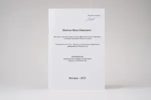 срочная печать авторефератов в москве - картинка 7