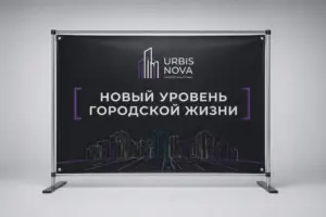 срочная печать баннеров в москве - картинка 9