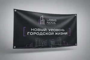 срочная печать баннеров в москве - картинка 10