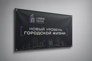 срочная печать баннеров в москве - картинка 7