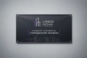 срочная печать баннеров в москве - картинка 12