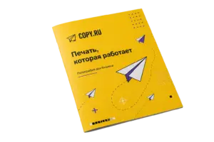 Брошюры срочно в Copy.ru