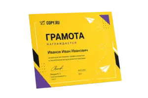Грамоты срочно в Copy.ru