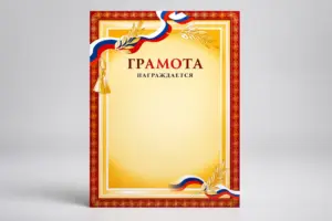 срочная печать грамот в москве - картинка 7