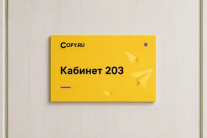 печать табличек в екатеринбурге - картинка 19