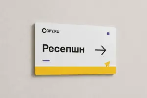 печать табличек в екатеринбурге - картинка 20