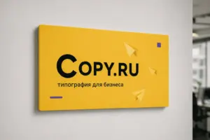 печать табличек из пвх в екатеринбурге - картинка 11