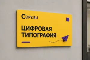 изготовление табличек из пвх с аппликацией в екатеринбурге - картинка 8