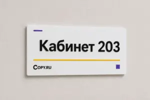 изготовление табличек из пвх с аппликацией в екатеринбурге - картинка 7