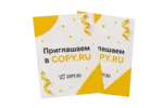 Приглашения срочно в Copy.ru