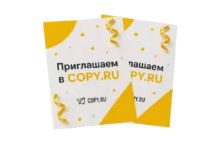 Приглашения срочно в Copy.ru