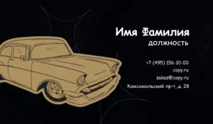 Визитки_авто_8об