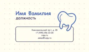 Визитки_стоматолог_1об