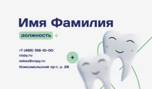 Визитки_стоматолог_2об