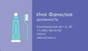 Визитки_стоматолог_3об
