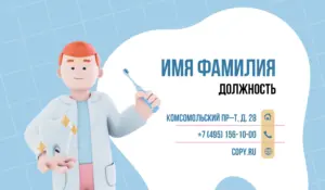 Визитки_стоматолог_4об