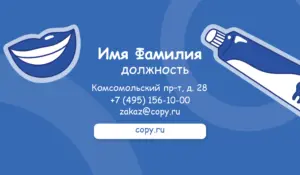 Визитки_стоматолог_6об