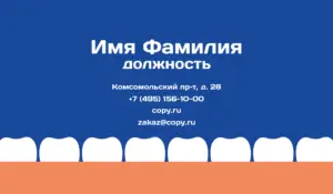 Визитки_стоматолог_7об