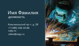 Визитки_сварщик_5об