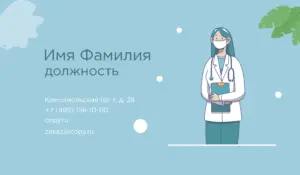 Визитки_врач_4об