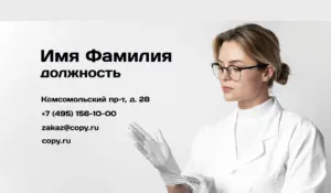 Визитки_врач_5об